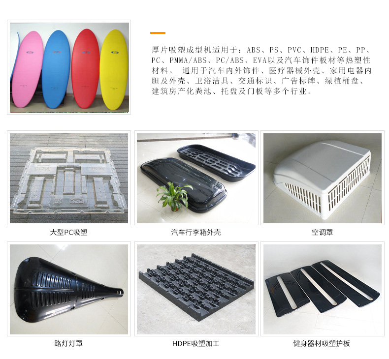 沖浪板厚片<a href=http://www.198zx.com/ target=_blank class=infotextkey>吸塑機</a>