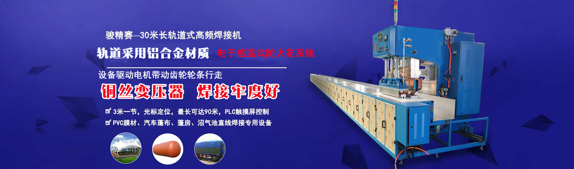 吸塑包裝配套設(shè)備——沖床-高頻機(jī)/高周波/吸塑機(jī)廠家